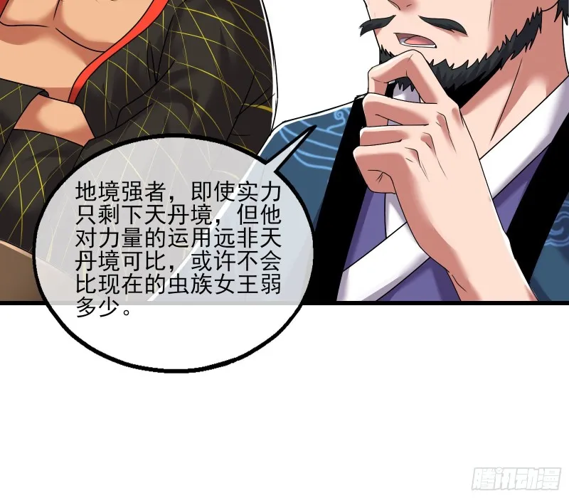 好大一口锅 第132页