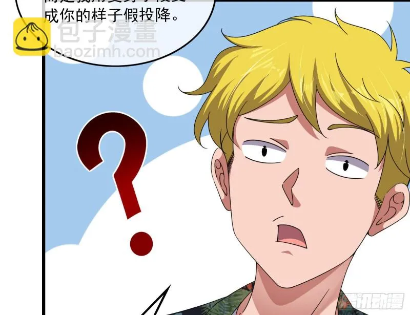 准备投降 第8页