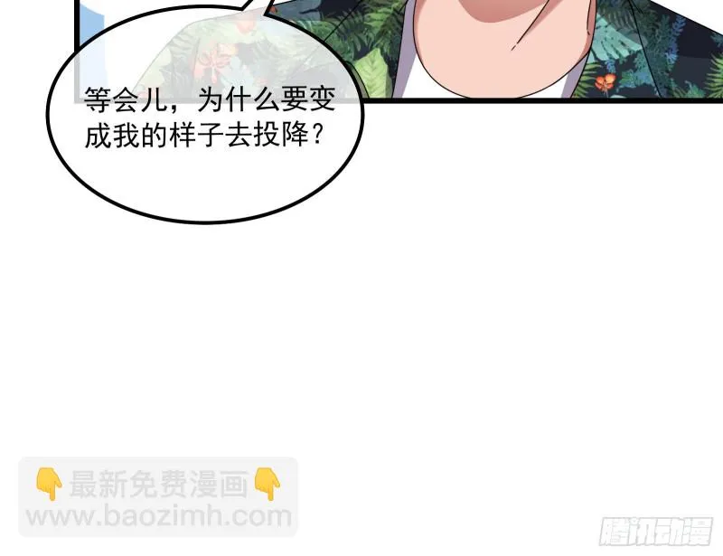 准备投降 第9页
