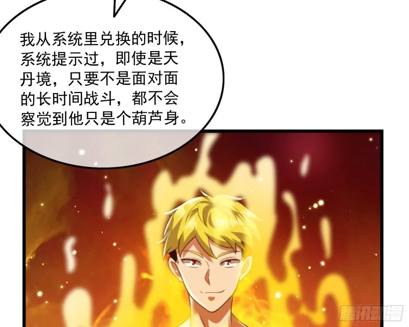 准备投降 第52页