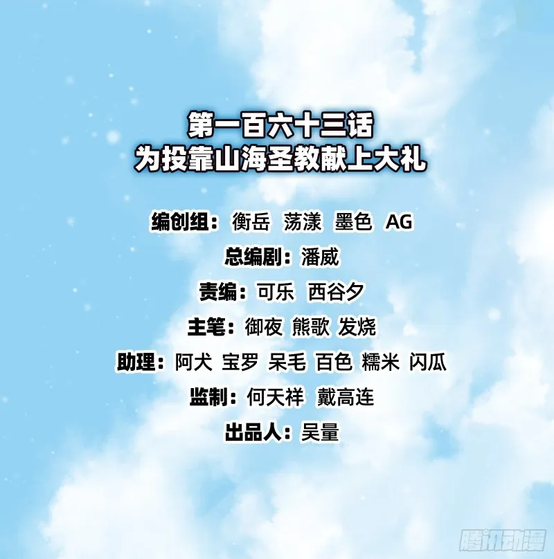 为投靠山海圣教献上大礼 第2页