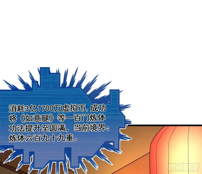 为投靠山海圣教献上大礼 第3页