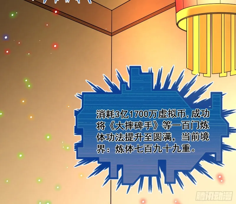 为投靠山海圣教献上大礼 第4页