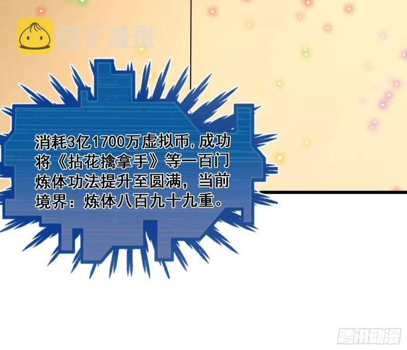 为投靠山海圣教献上大礼 第5页