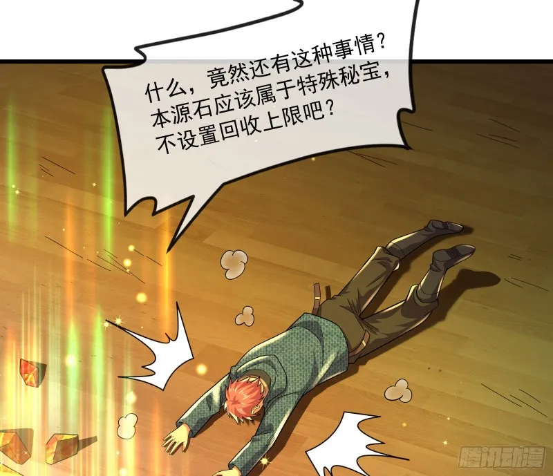 为投靠山海圣教献上大礼 第11页