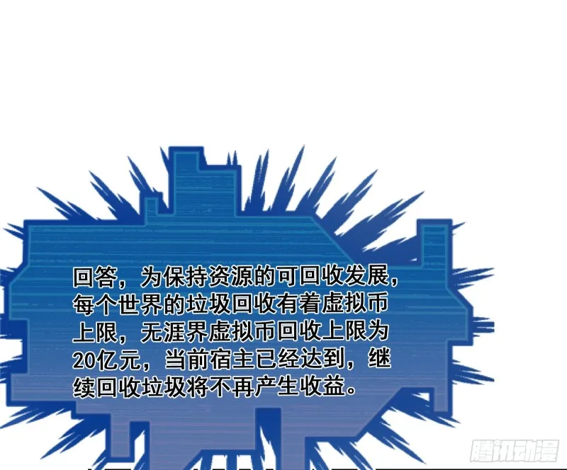为投靠山海圣教献上大礼 第13页