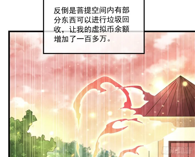 为投靠山海圣教献上大礼 第31页