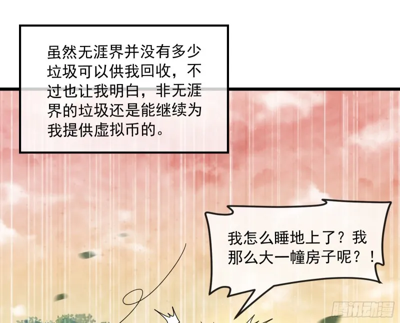 为投靠山海圣教献上大礼 第34页