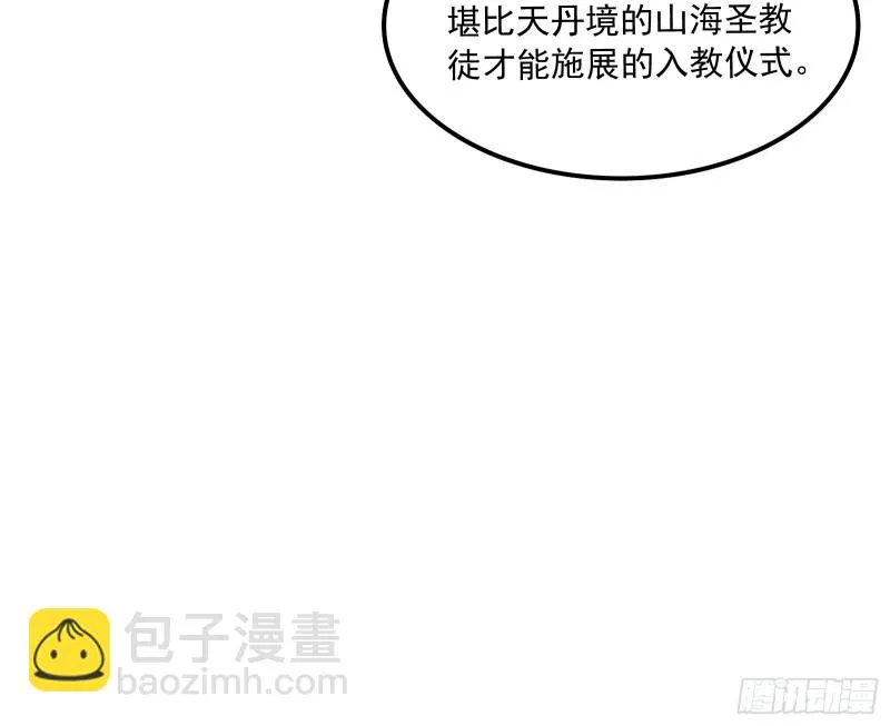 为投靠山海圣教献上大礼 第41页