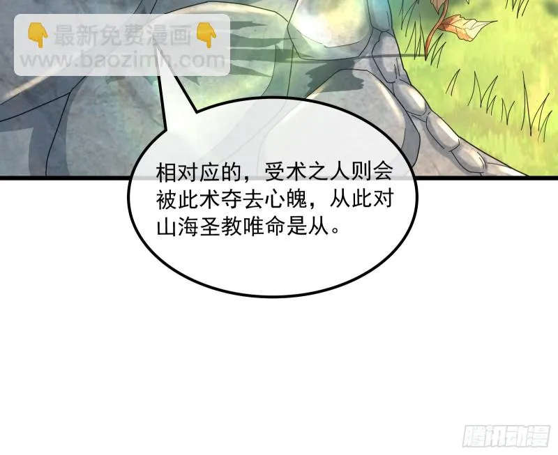 为投靠山海圣教献上大礼 第43页