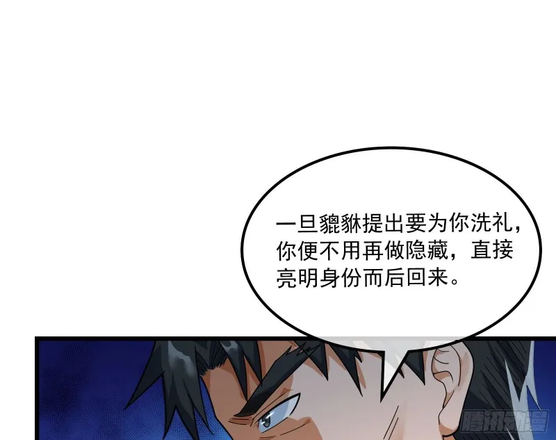 为投靠山海圣教献上大礼 第47页