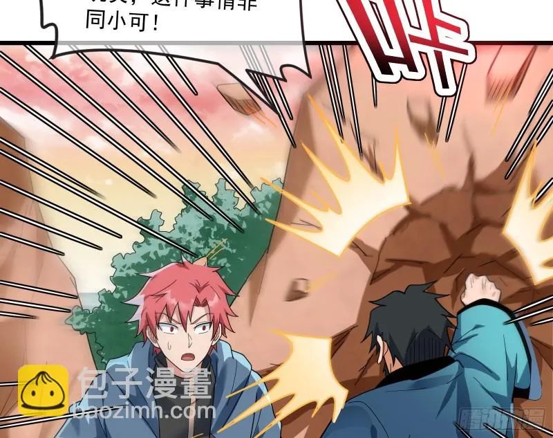 为投靠山海圣教献上大礼 第54页
