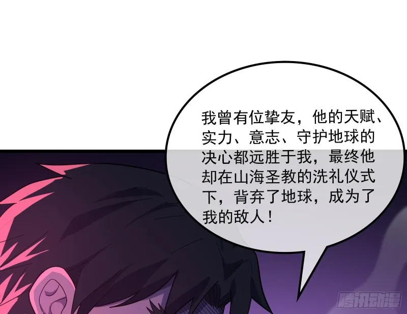 为投靠山海圣教献上大礼 第57页