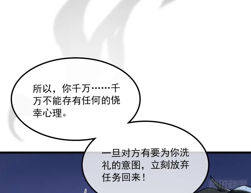 为投靠山海圣教献上大礼 第59页