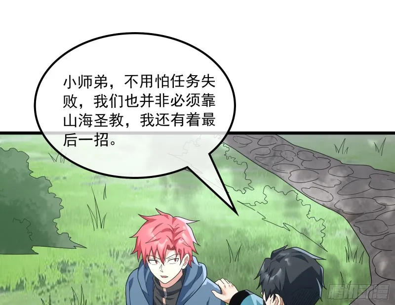 为投靠山海圣教献上大礼 第62页