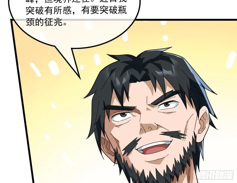为投靠山海圣教献上大礼 第65页