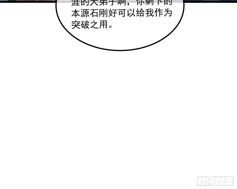 为投靠山海圣教献上大礼 第69页