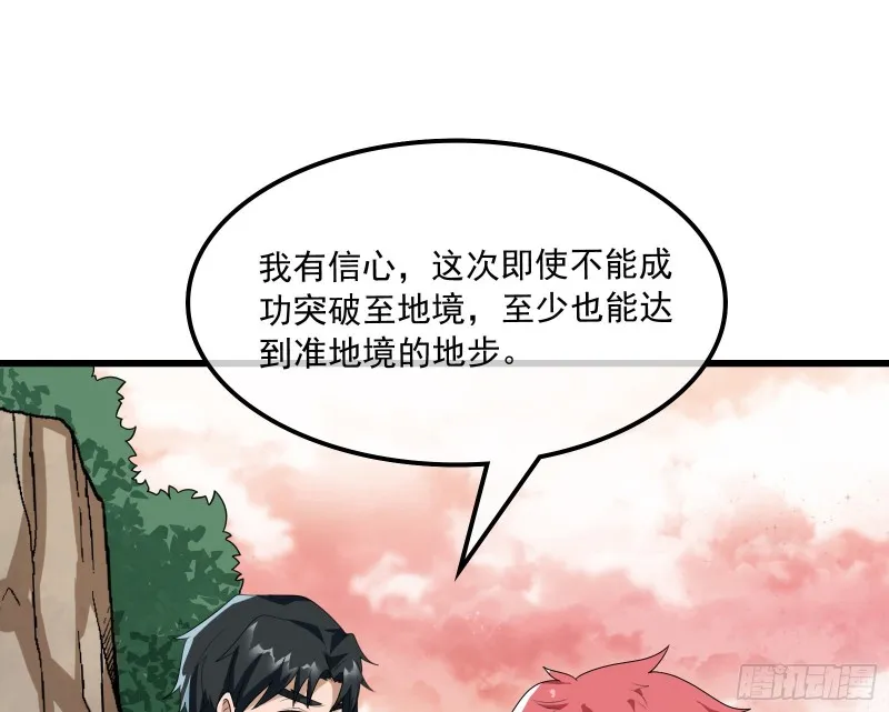 为投靠山海圣教献上大礼 第70页