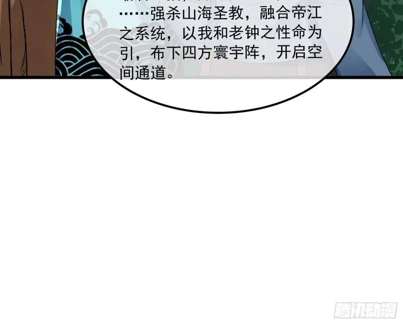 为投靠山海圣教献上大礼 第72页