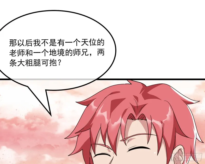为投靠山海圣教献上大礼 第73页