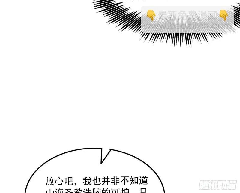 为投靠山海圣教献上大礼 第75页