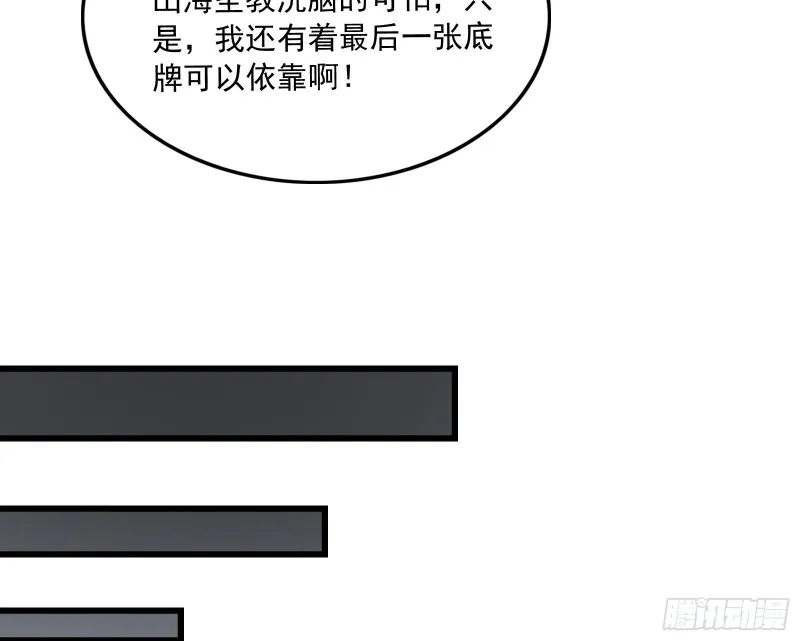 为投靠山海圣教献上大礼 第76页
