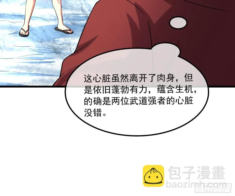 为投靠山海圣教献上大礼 第113页