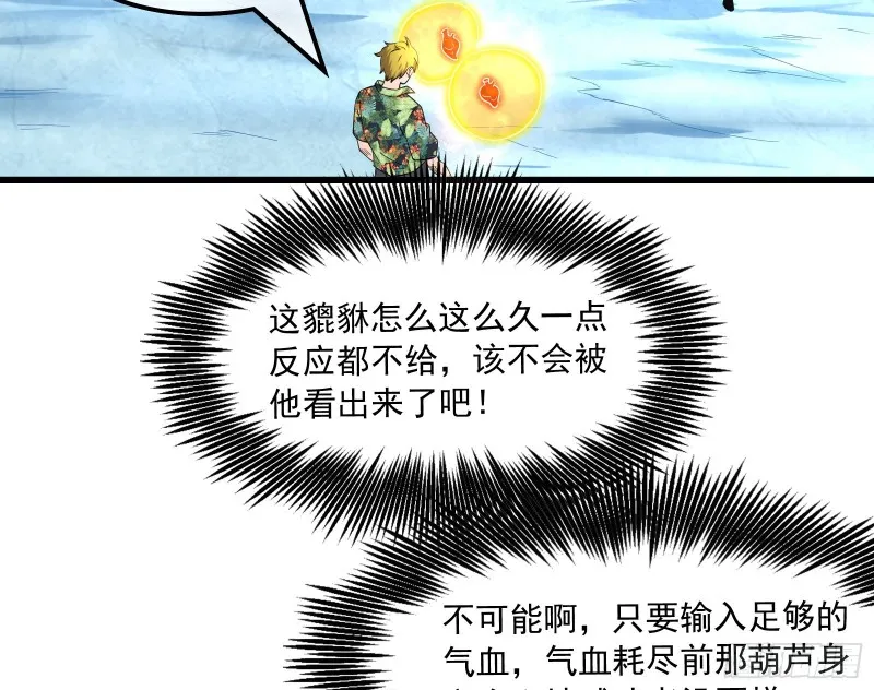 为投靠山海圣教献上大礼 第116页