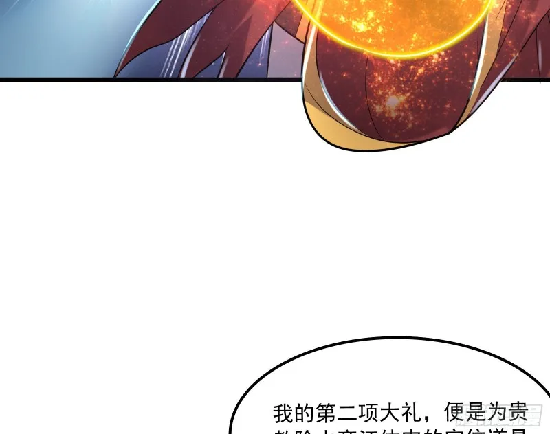 为投靠山海圣教献上大礼 第120页