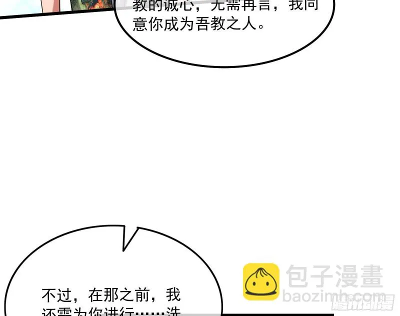 为投靠山海圣教献上大礼 第125页