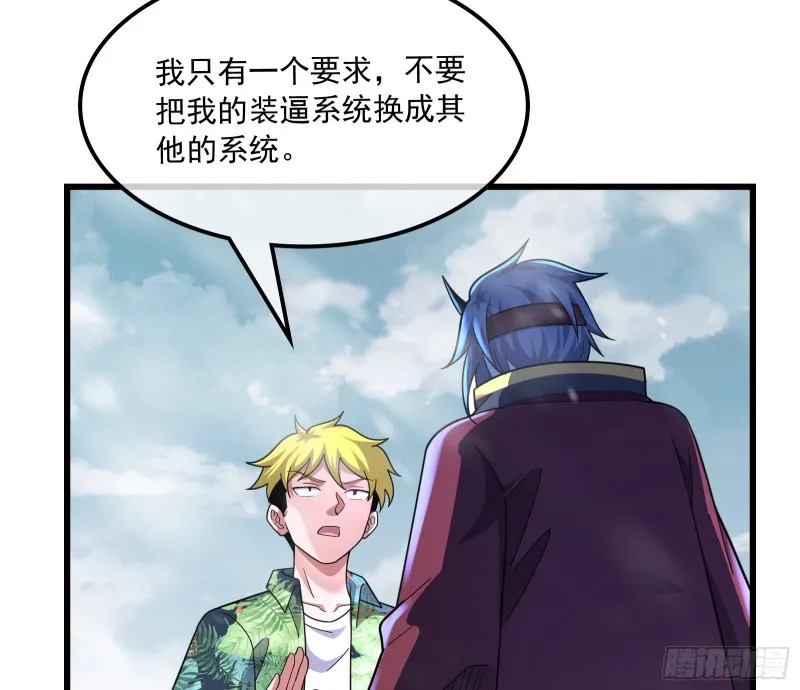 奴役系统之主降临 第19页