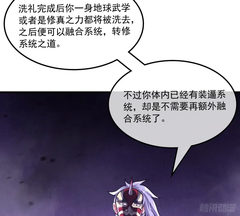 奴役系统之主降临 第30页