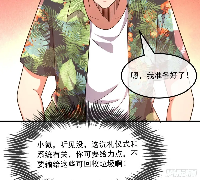 奴役系统之主降临 第34页