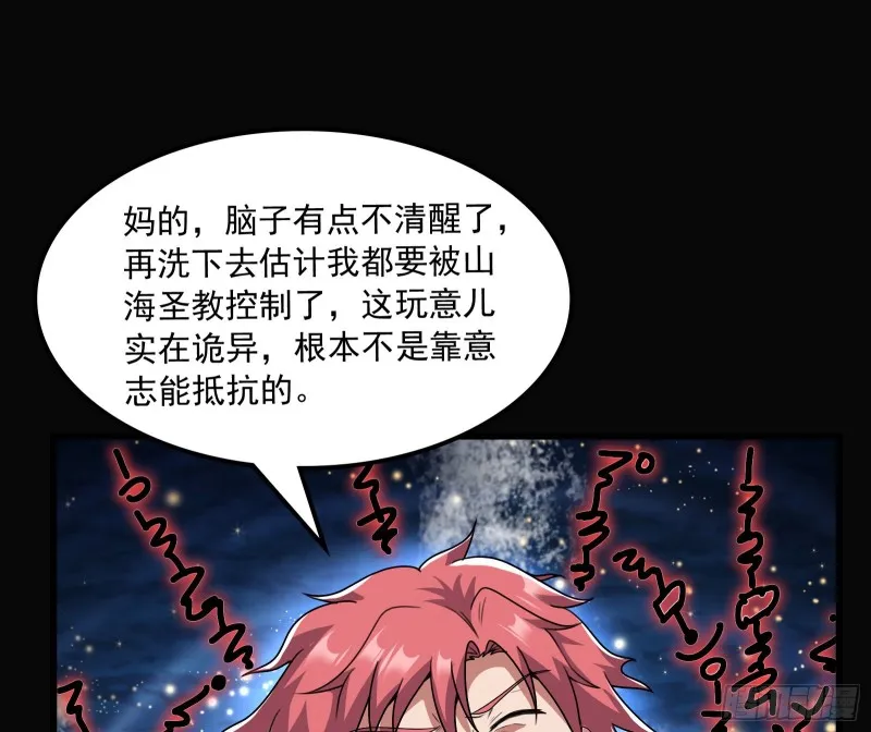 奴役系统之主降临 第52页