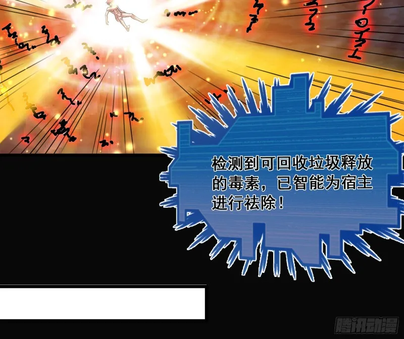 奴役系统之主降临 第59页