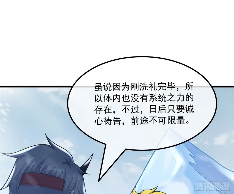 奴役系统之主降临 第76页