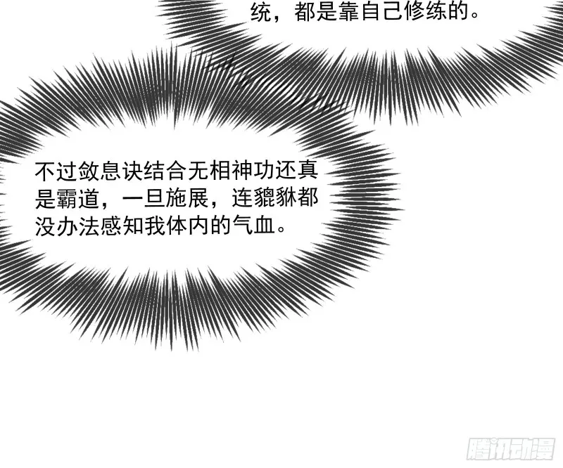 奴役系统之主降临 第80页