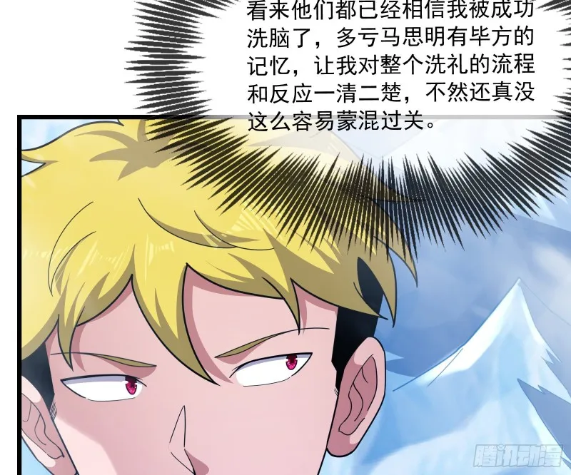 奴役系统之主降临 第84页