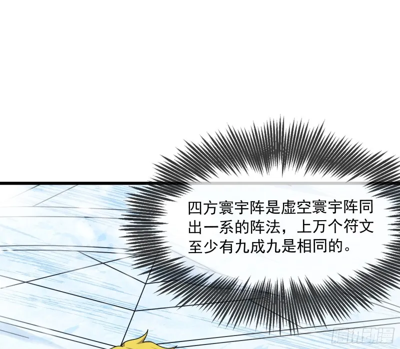 奴役系统之主降临 第98页