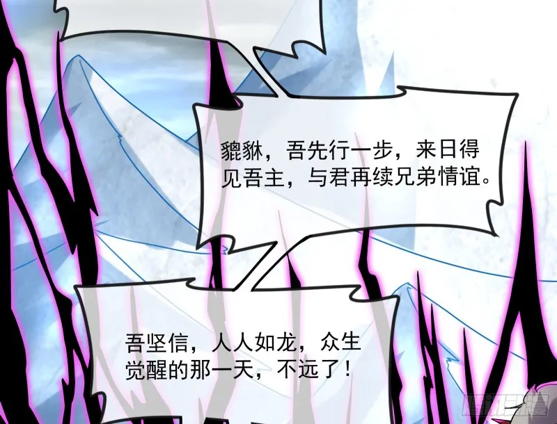 奴役系统之主降临 第138页