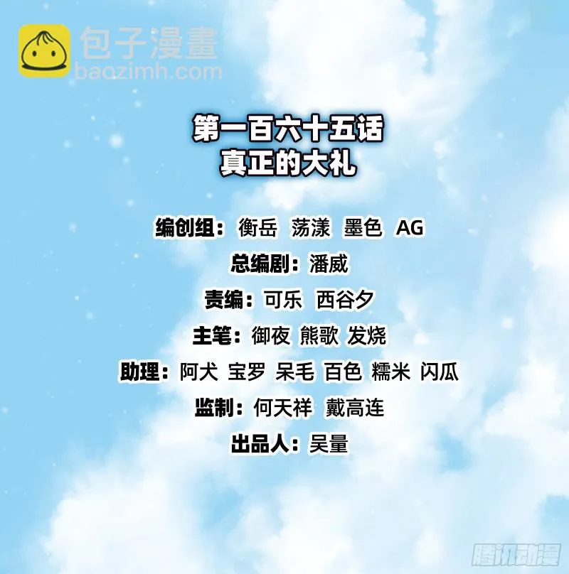 真正的大礼 第2页