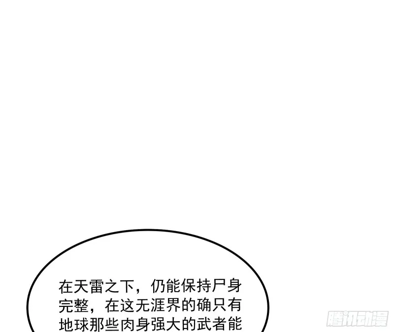杀貔貅 第58页