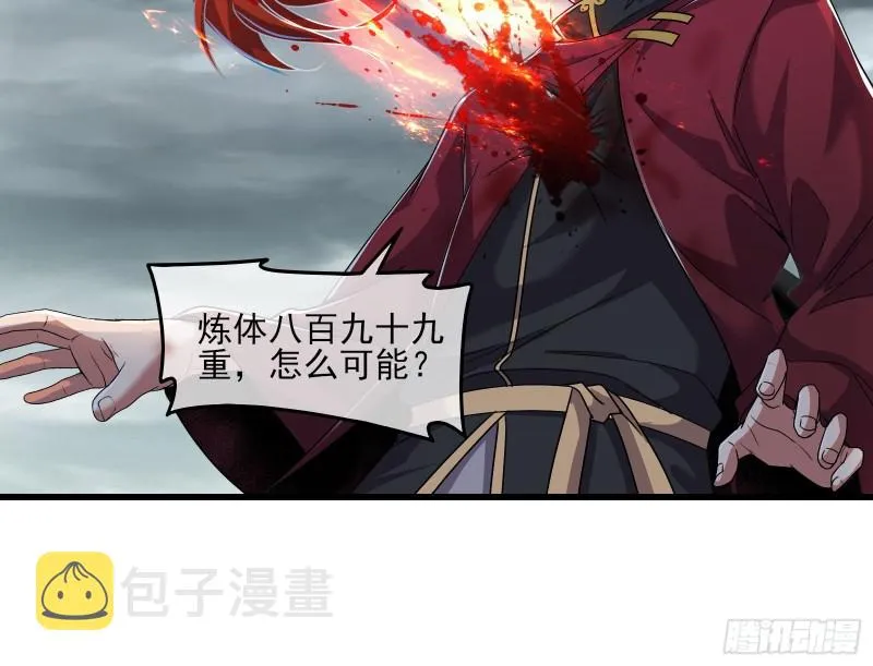 盘古、械古、湮古 第4页