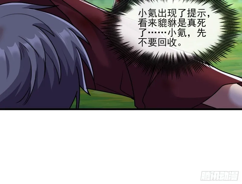 盘古、械古、湮古 第11页