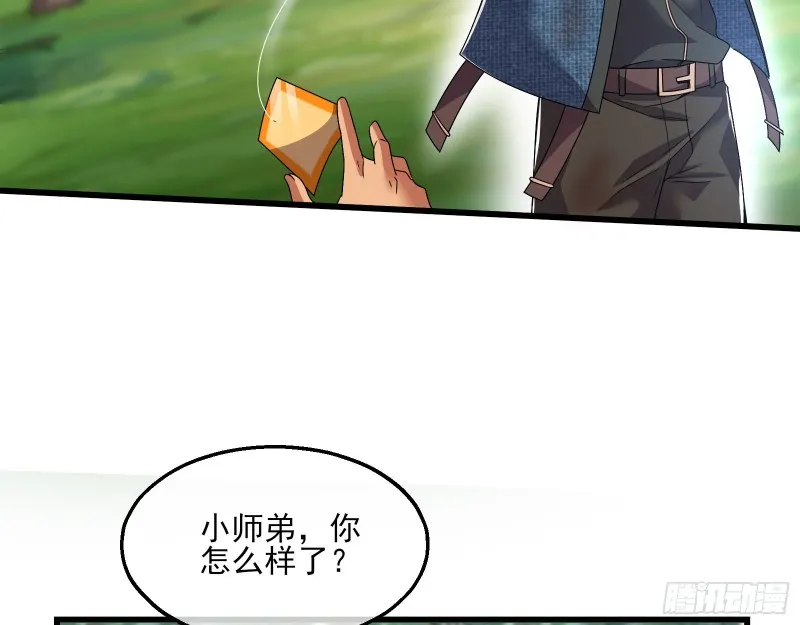 盘古、械古、湮古 第13页