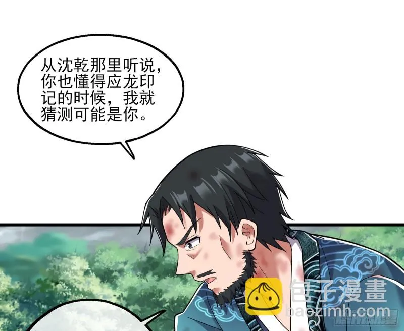 盘古、械古、湮古 第34页