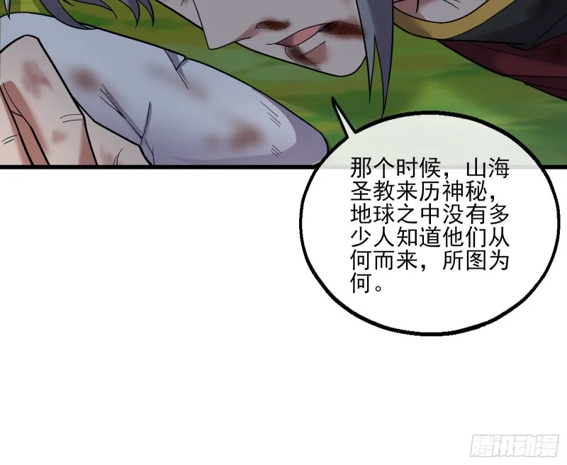 盘古、械古、湮古 第37页