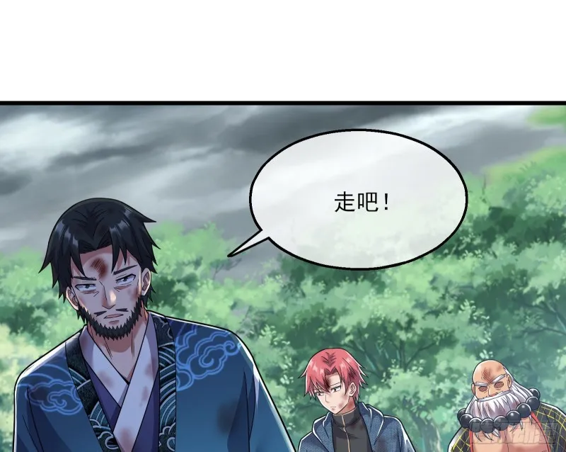 盘古、械古、湮古 第66页