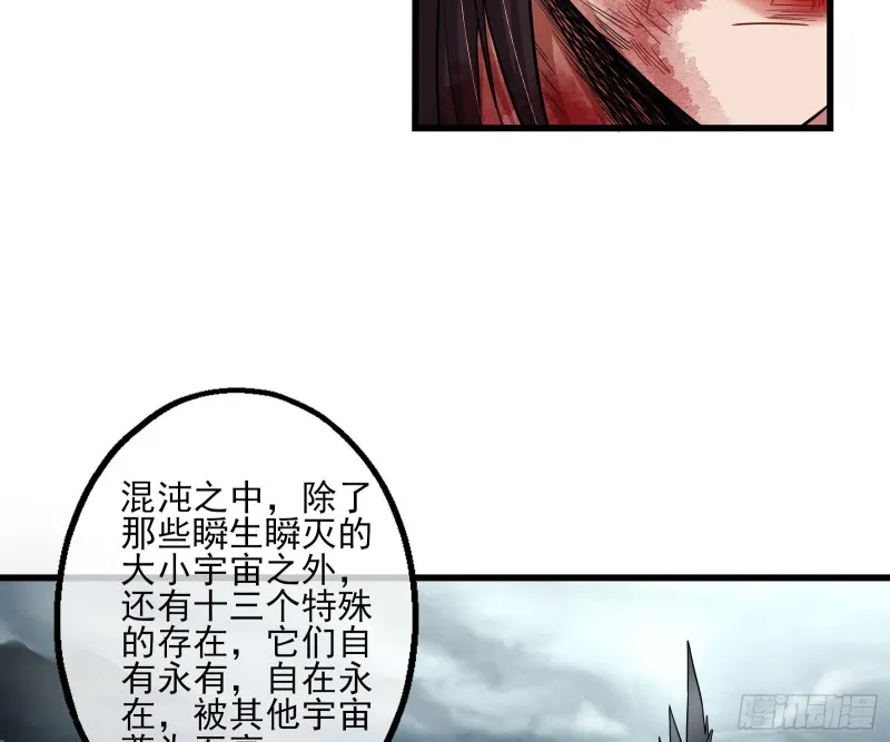 盘古、械古、湮古 第79页