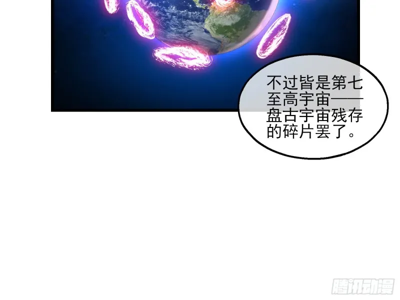 盘古、械古、湮古 第83页